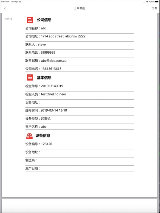 设备服务检查 screenshot-4