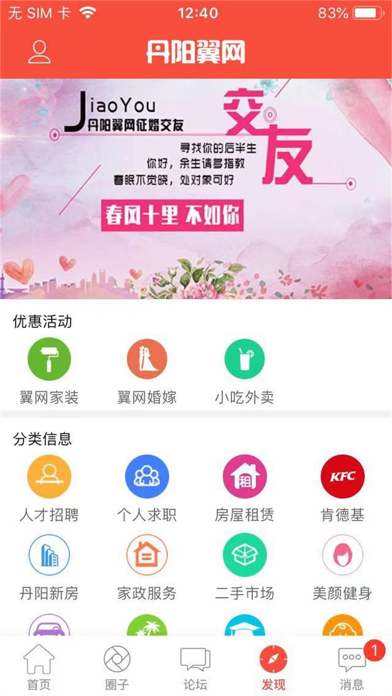 丹阳翼网 screenshot
