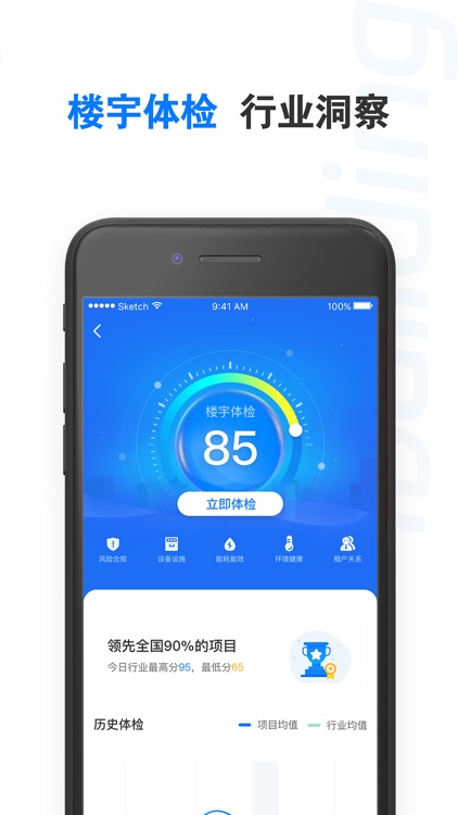 楼宇卫士 screenshot-3