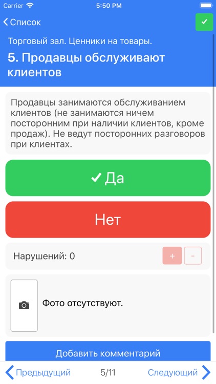 RETAILIQA - Контроль качества screenshot-4