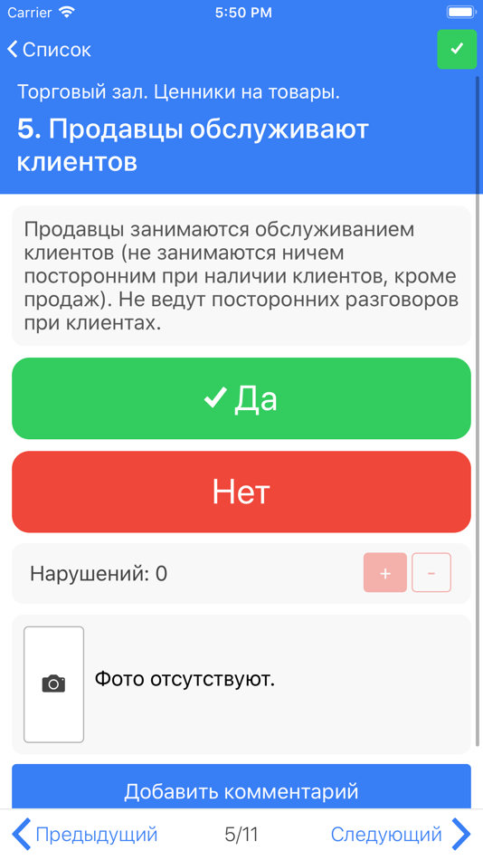 #5. RETAILIQA - Контроль качества (iOS) 由: Danil Eremeev