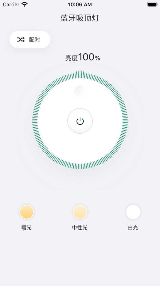 #2. 轻智能灯 (iOS) 由: 建华 李