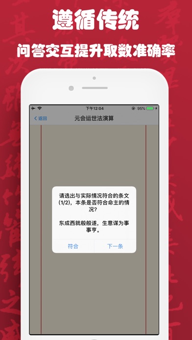 铁板神数-专业八字命理玄学测算 screenshot