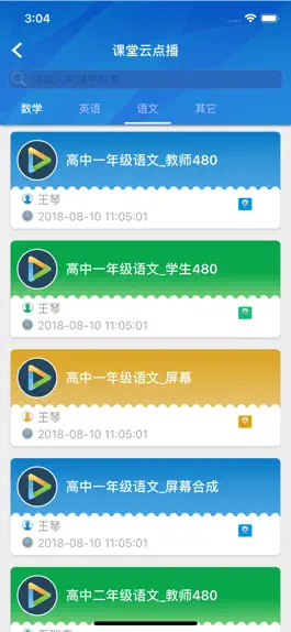 Game screenshot 直播课堂云 mod apk