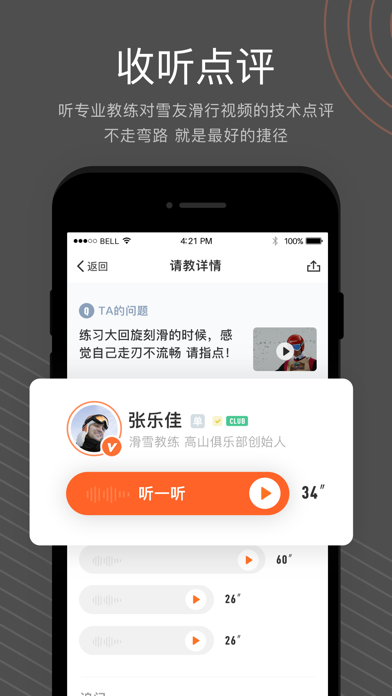 Screenshot #2 pour 雪壳-滑雪技术线上指导