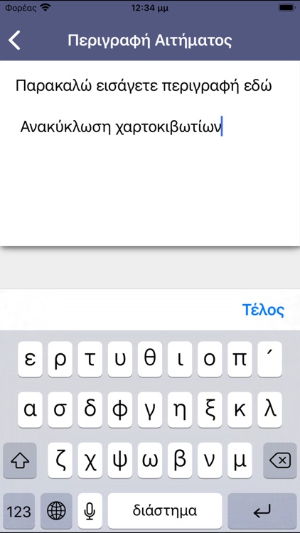 Kastoria myCity App screenshot-6