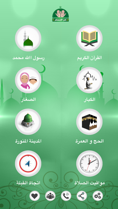 Screenshot #2 pour Treasure4muslims