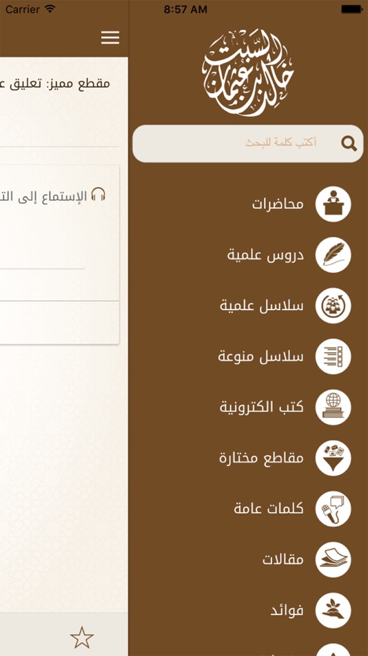 #2. الشيخ خالد بن عثمان السبت (iOS) Podle: Zad group Investment Company
