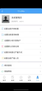 易凯管理易 screenshot #4 for iPhone