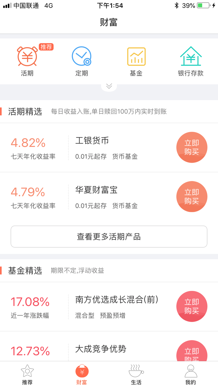 哈尔滨银行直销银行 screenshot 2