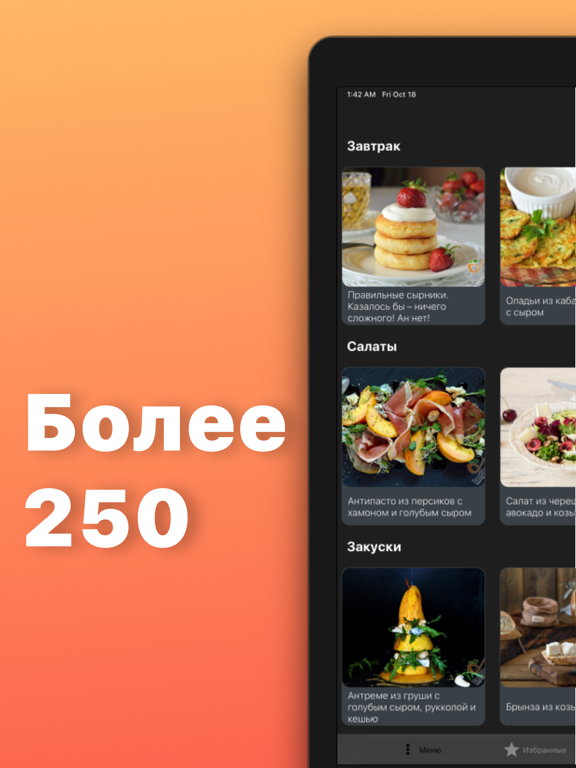 Кулинарная Книга Baziliks iPad screenshot