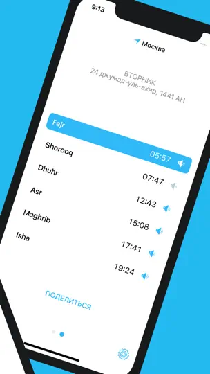 Скриншот MySalah: Время намаза и Кибла на iPhone 2