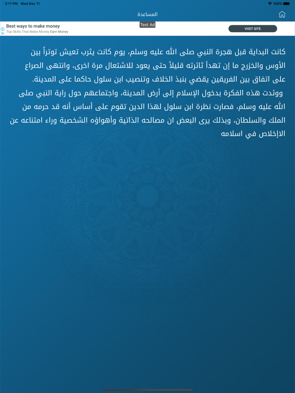 Screenshot #5 pour السيرة النبوية في الف سؤال