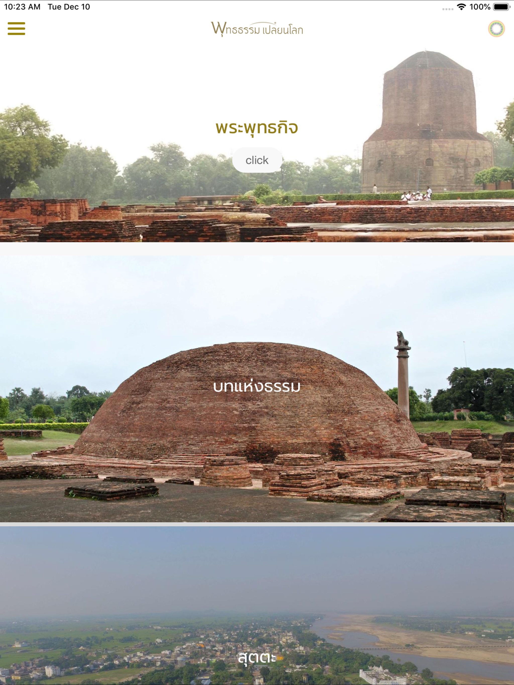 พุทธธรรมเปลี่ยนโลก