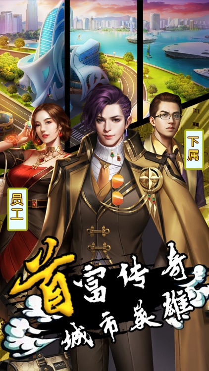 要做大富豪