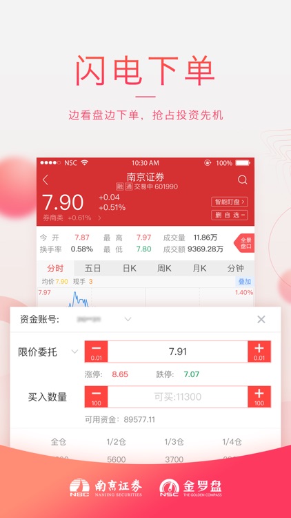 南京证券金罗盘 screenshot-4