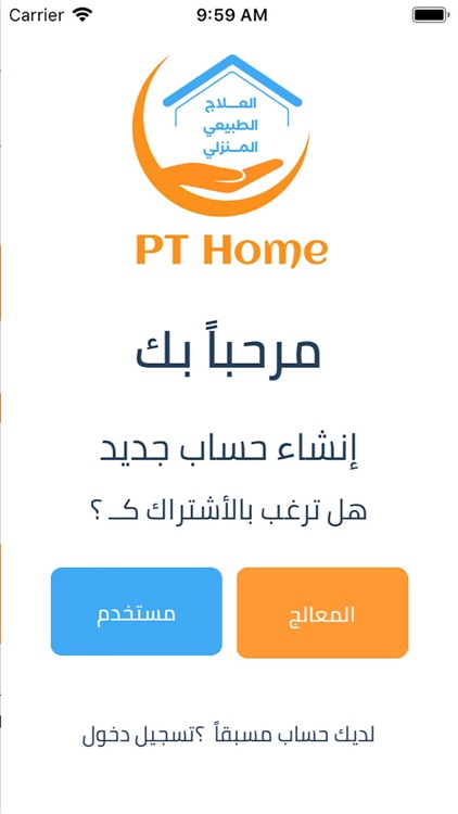 العلاج الطبيعي - PT Home screenshot-5