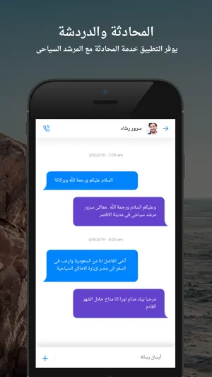 Tourist Guide | مرشد سياحي screenshot 3