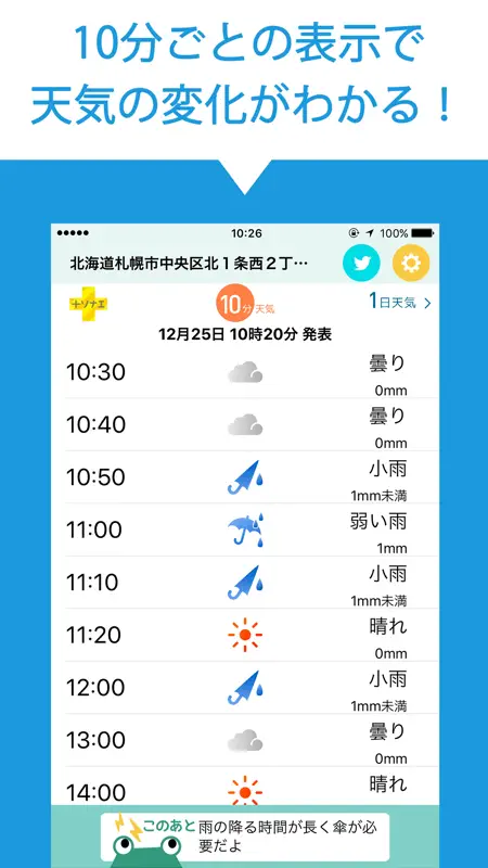 あめふるコール screenshot 2 of 5