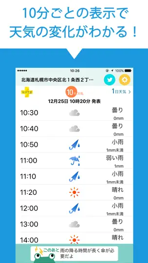 Capture d'écran de あめふるコール sur iPhone 2