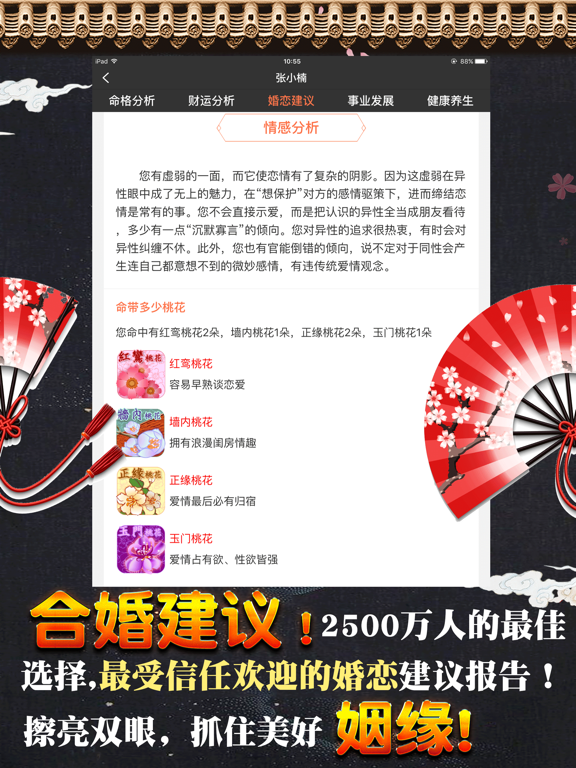 八字测算-星座运势占卜算命大师 iPad screenshot 5 - Reference app