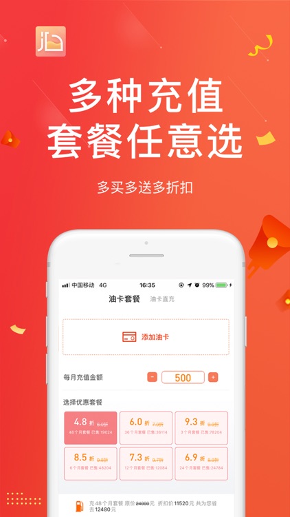 小桔加油-12123交管车辆违章查询 screenshot-3