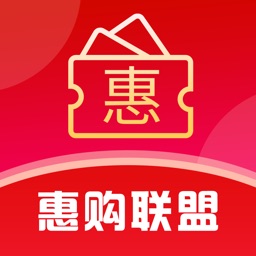 惠购联盟-优惠券