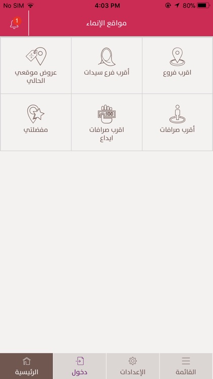 Alinma Finder - مواقع الإنماء