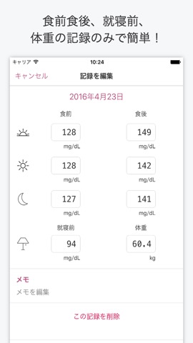 シンプル血糖値ノートのおすすめ画像1
