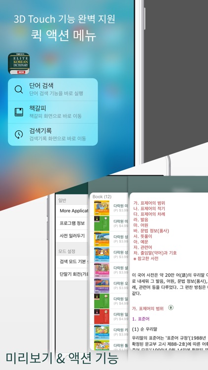 YBM 엘리트 국어사전 screenshot-4