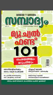 manorama sampadyam problems & solutions and troubleshooting guide - 2