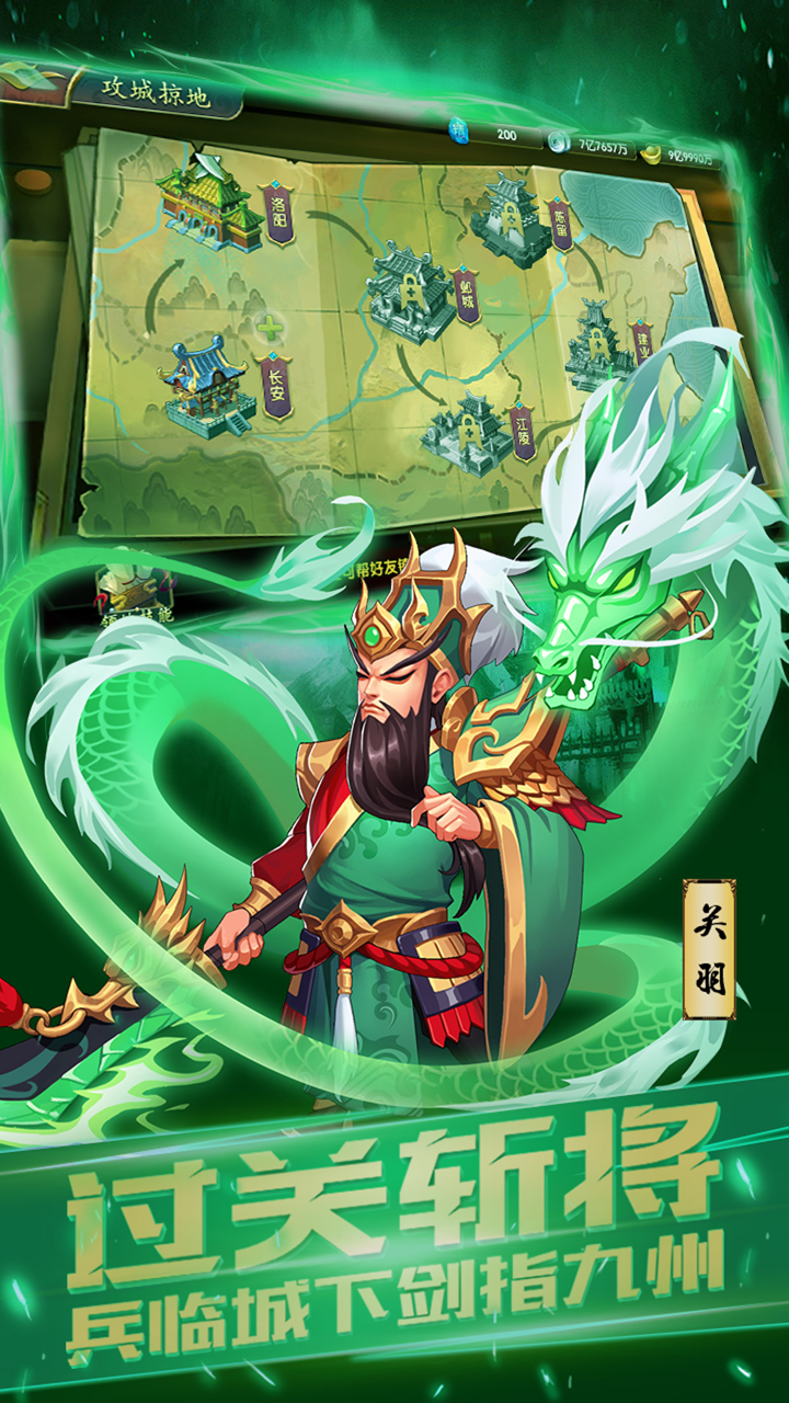 龙之剑圣-三国策略卡牌手游 screenshot 2