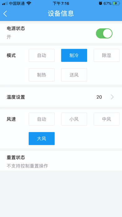 未来居智能 Screenshot