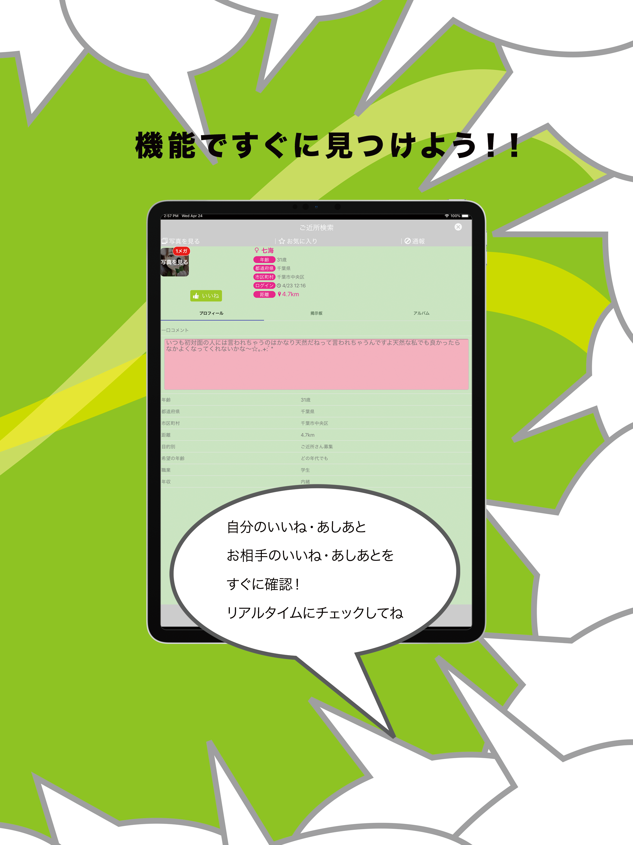 メガトーク