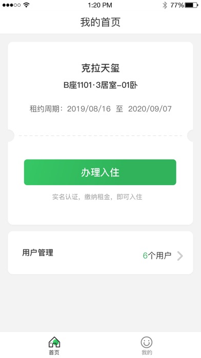 启安居 screenshot 3