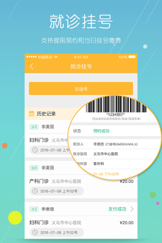 义乌市民卡 screenshot 2