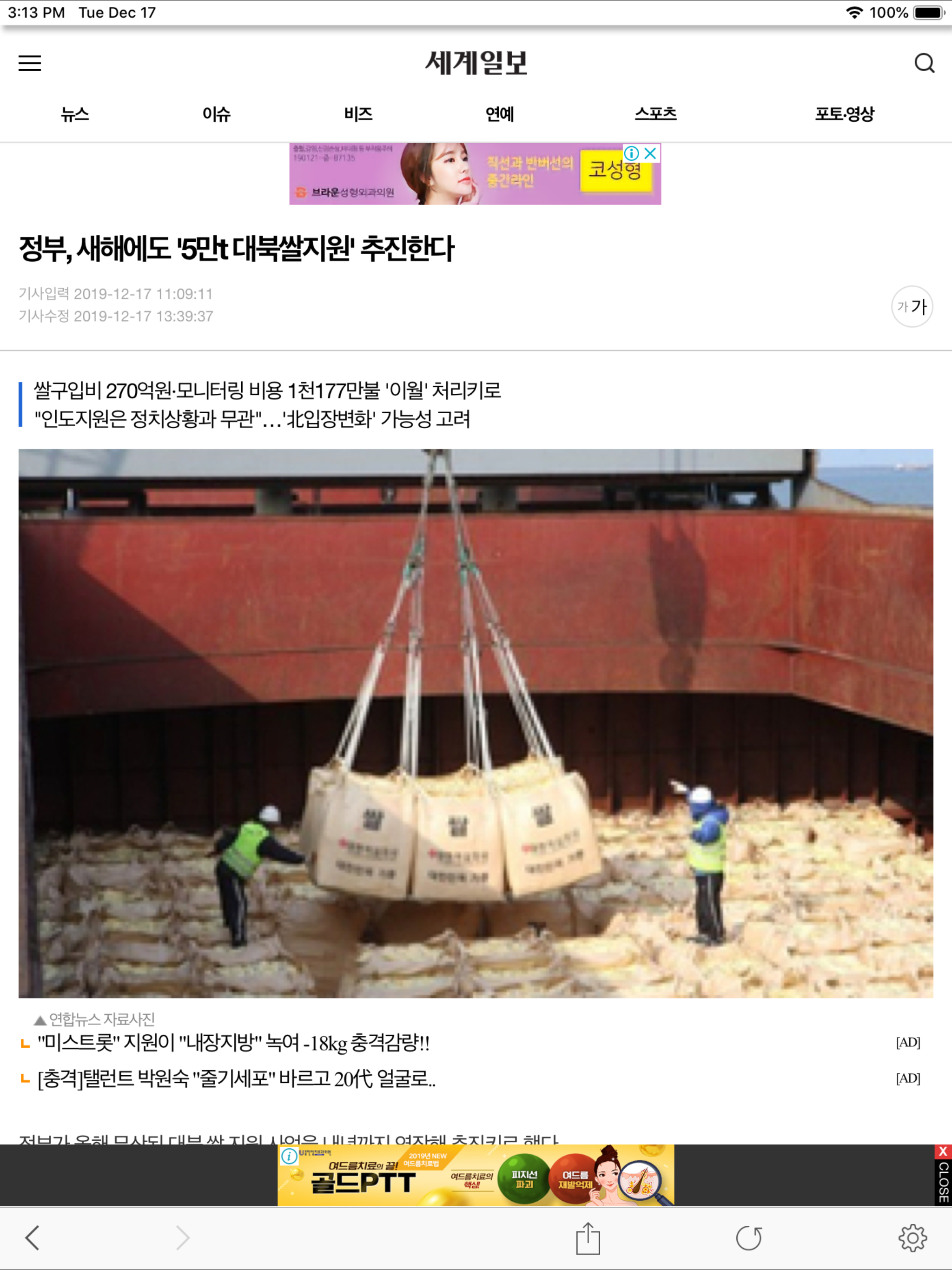 세계일보 The Segye Times