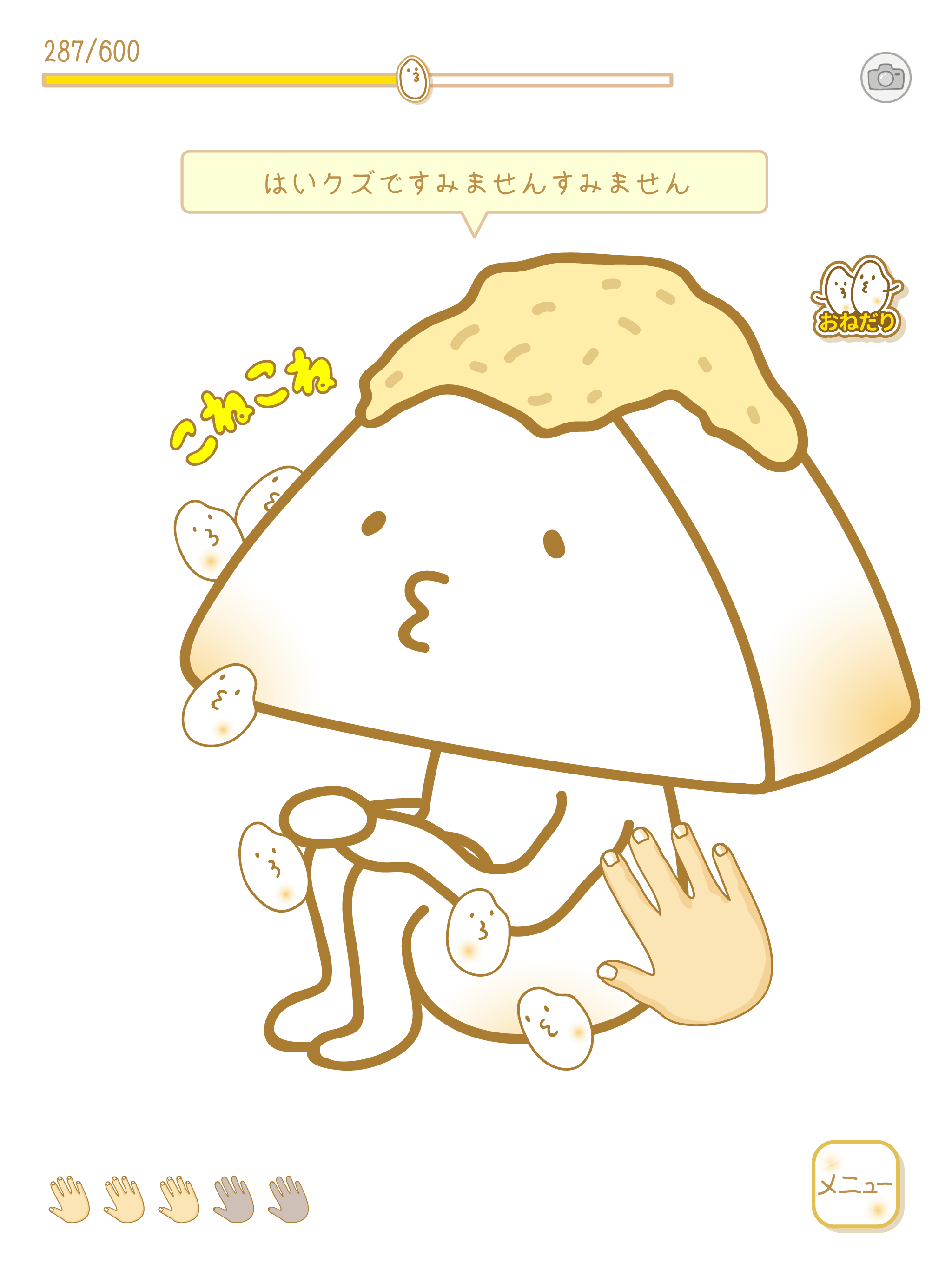 もち-もち育成ゲーム-