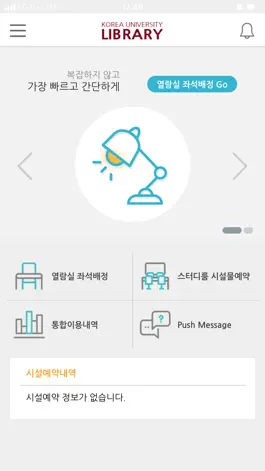 Game screenshot KLIB 2.0 - 고려대학교도서관 시설좌석 예약시스템 mod apk