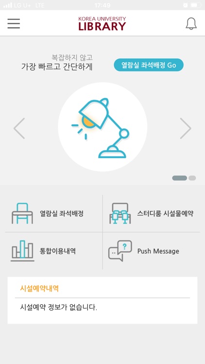 KLIB 2.0 - 고려대학교도서관 시설좌석 예약시스템