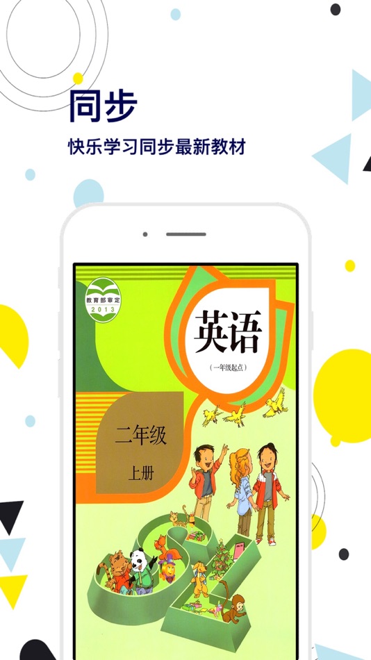 #1. 二年级英语上册-快乐学习机 (iOS) Podle: 艳枝 彭