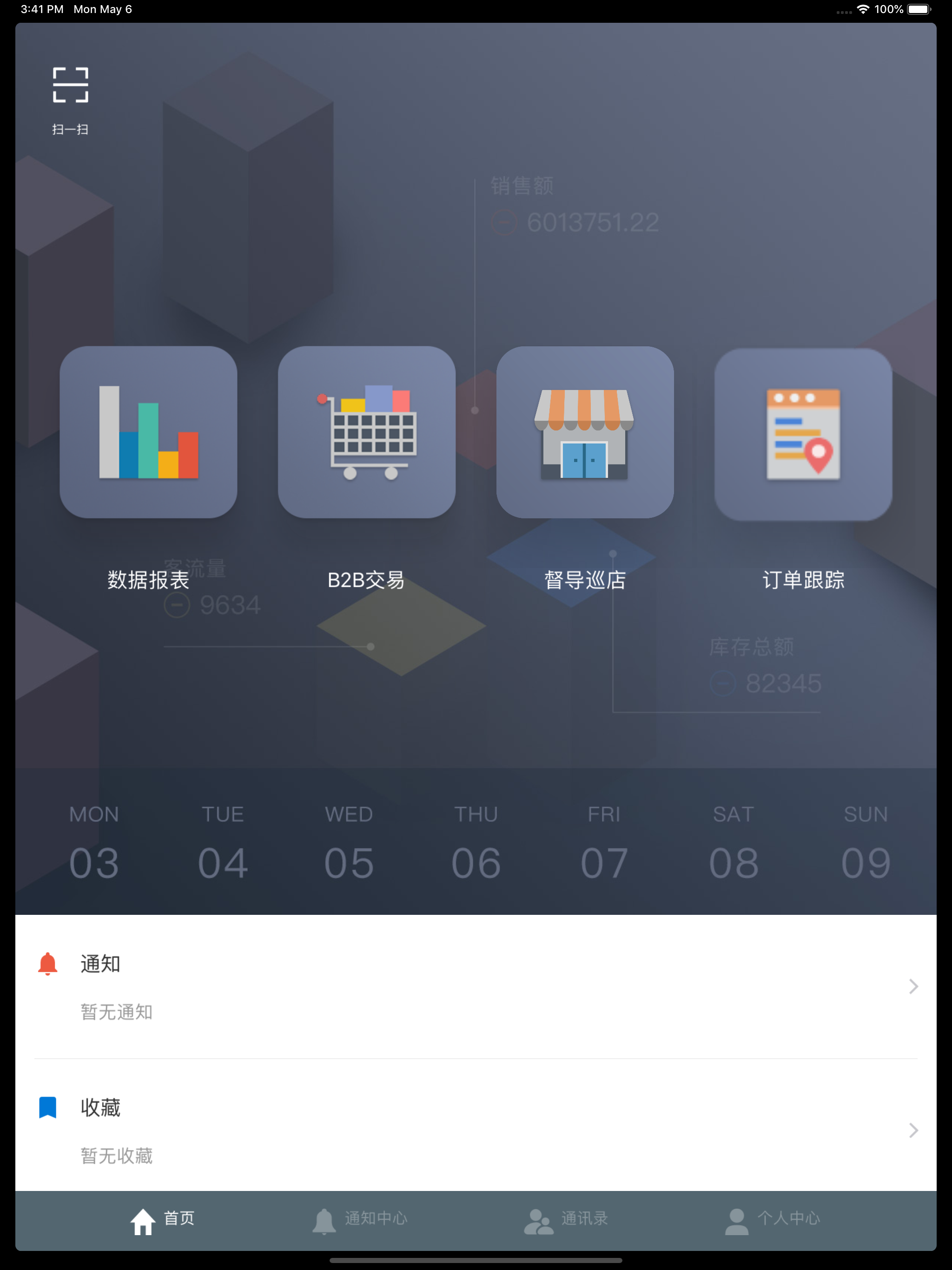 同振供应链