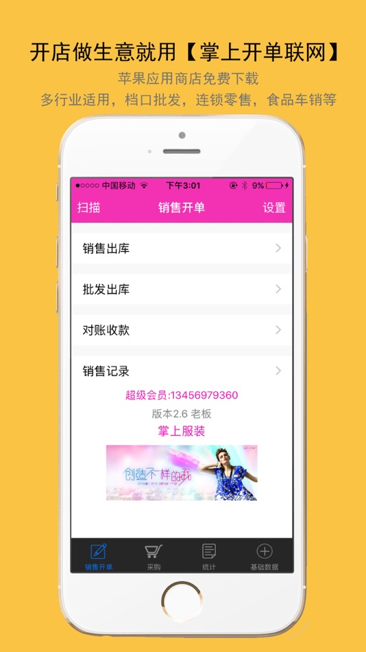 #4. 掌上开单联网-多销售员开单打印 (iOS) بواسطة: 海件 阳