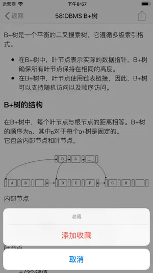 SQL教程 - 数据库系统原理 screenshot 3
