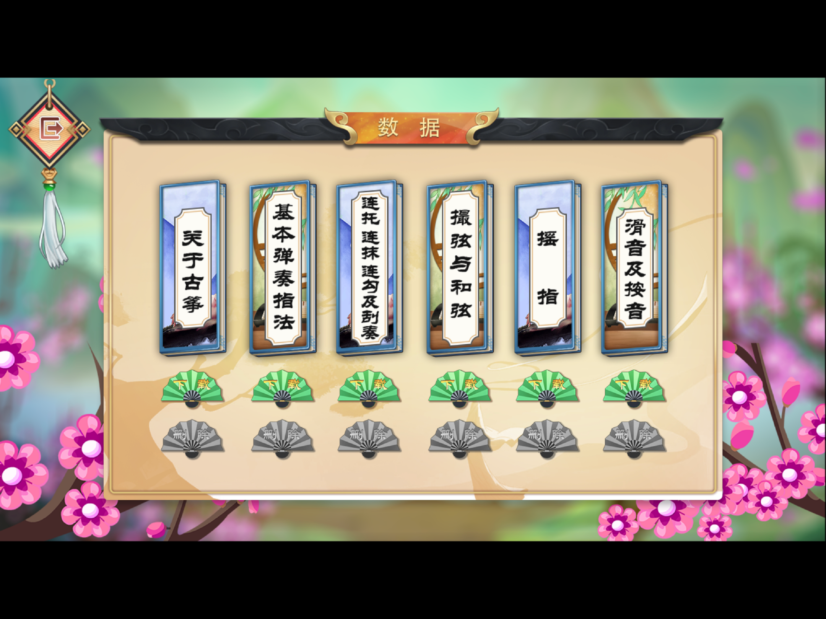 轻松学古筝