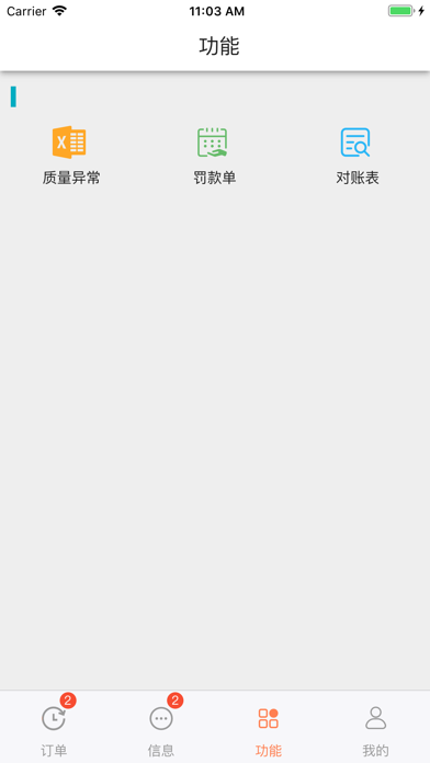 龙嘉SCM供应商 screenshot 4