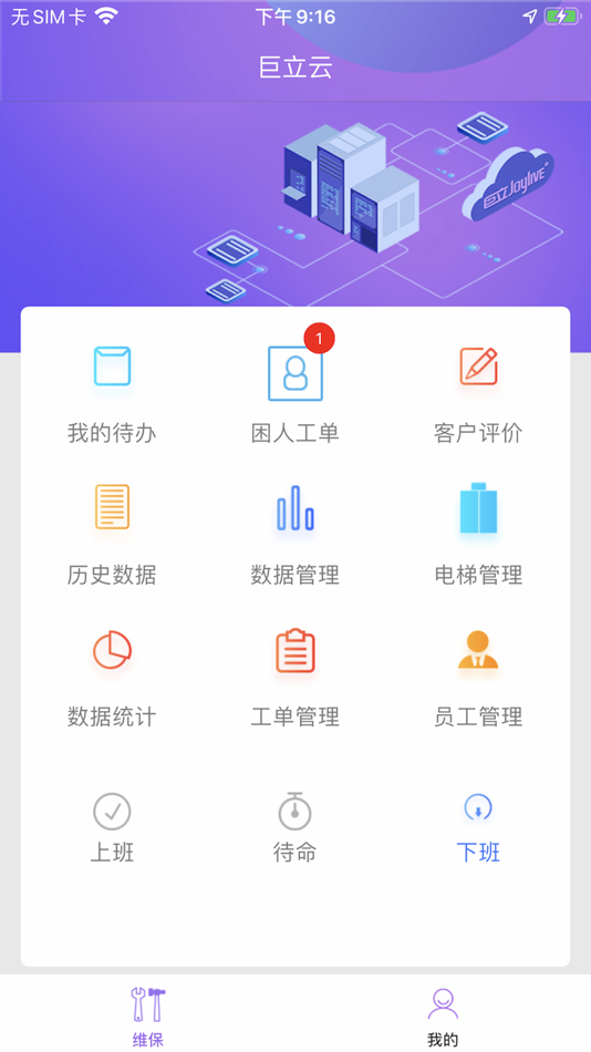 #1. 巨立云 (iOS) 由: Joylive Elevator Co.,Ltd.
