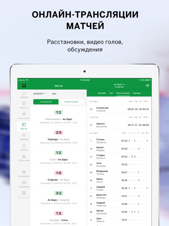 Screenshot #5 pour Sports.ru — все о ХК Ак Барс