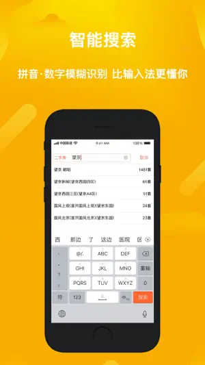 麦田在线-二手房新房租房的交易平台 screenshot 3