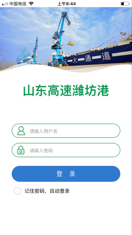 潍坊港APP
